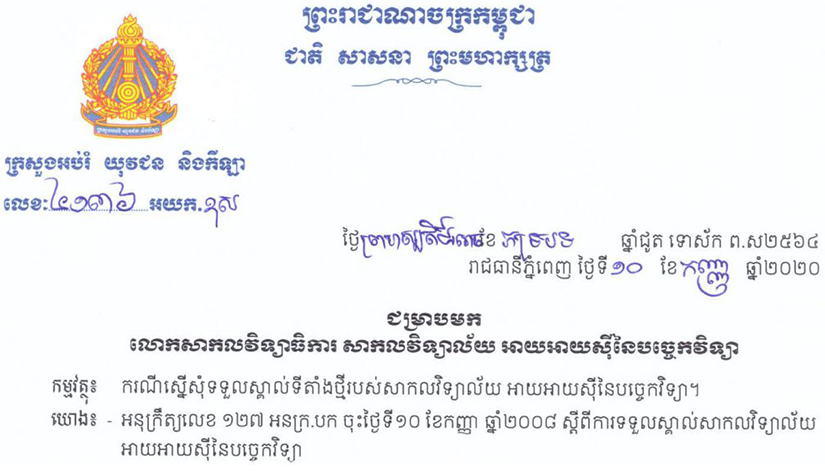 ការទទួលស្គាល់ទីតាំងផ្ទាល់ខ្លួន របស់ IIC